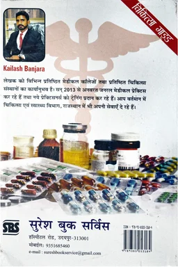 Chikitsa Guide For General Medical Practitioners - KAILASH BANJARA
