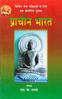 Prachin Bharat  (Paperback, Hindi, S.K. Pandey) - SK PANDEY