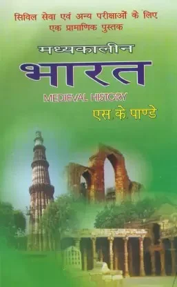 Madhyakaleen Bharat (Medieval India)  (Paperback, Hindi, S. K. Pandey) - SK PANDEY
