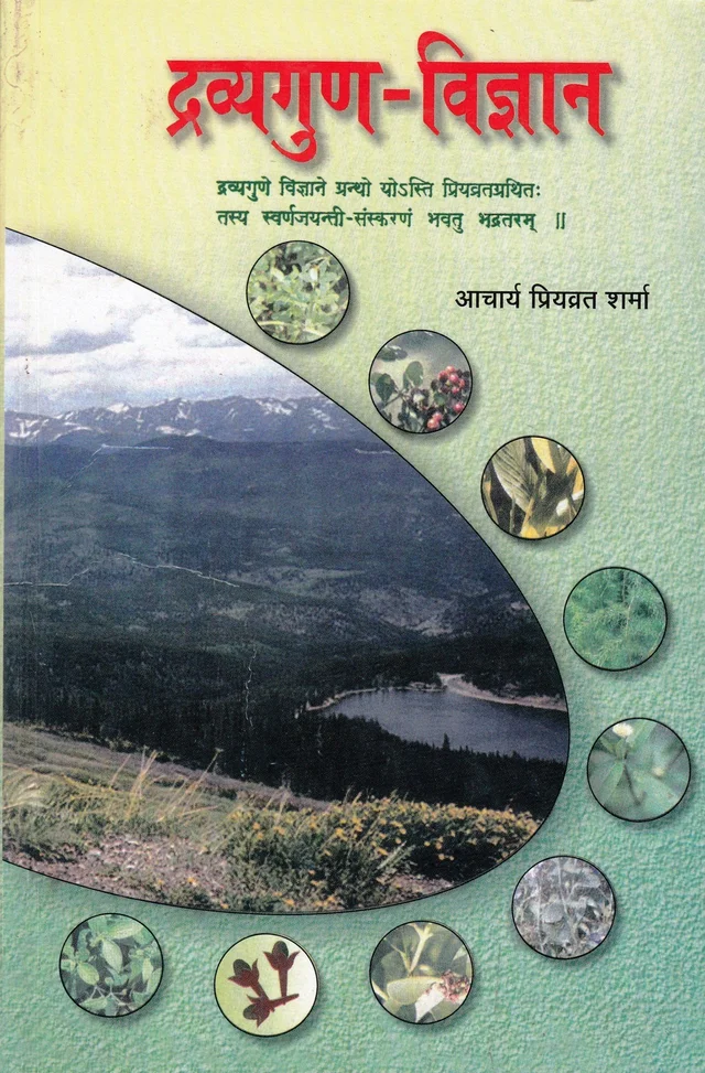 DRAVYAGUNA VIJNANA BHAG 1 MAULIK SIDDHANT - ACHARYA PRIYAWAT SHARMA (Author)