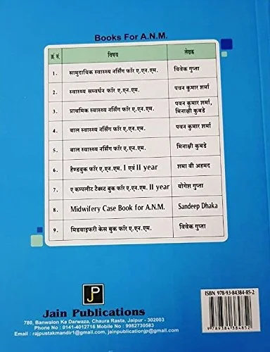 Human Anatomy & Physiology (With Microbiology) in Hindi for G.N.M. 1st Year Students (As Per Newly Revised Syllabus of INC) - MAHESH KUMAR CHEEPA
