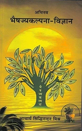 Abhinav Bhaishjyakalpana Vigyan - Siddhinandan Mishra