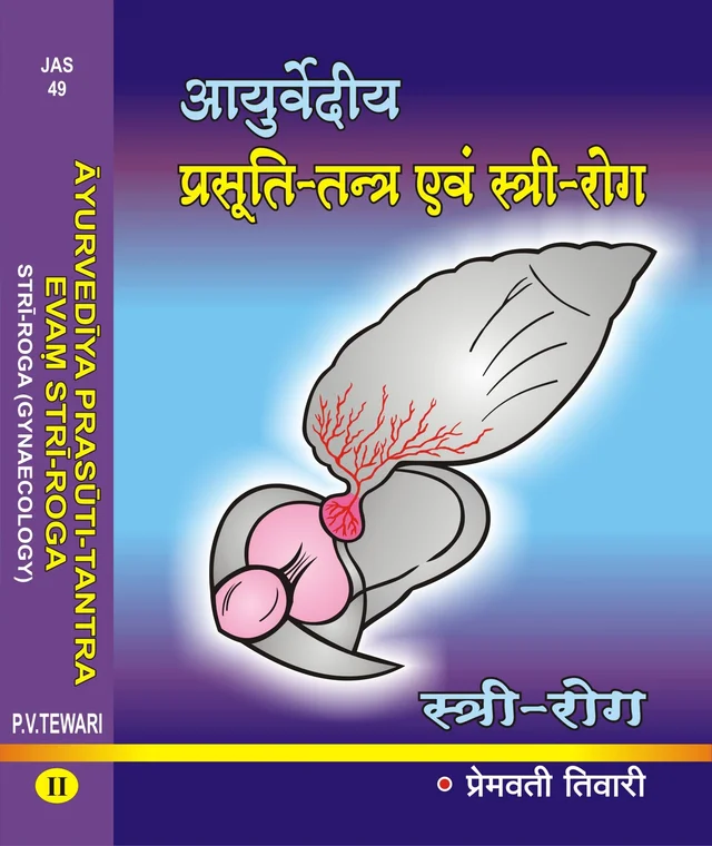 Ayurvediya Prasutitantra Evam Striroga (Part – 2) : Striroga (Hindi) By Prof. (Km.) Premvati Tewari... - Author: Prof. (Km.) Premvati Tewari