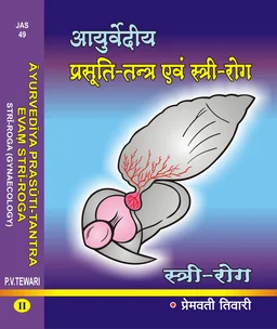Ayurvediya Prasuti-Tantra Evam Stri-Roga (Volume 1+2 ) commbo set for book - by Prof. (Km.) Premvati Tewari (Author)