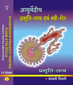 Ayurvediya Prasuti-Tantra Evam Stri-Roga (Volume 1+2 ) commbo set for book - by Prof. (Km.) Premvati Tewari (Author)