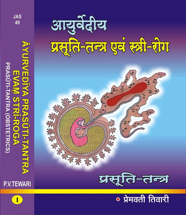 Ayurvediya Prasuti-Tantra Evam Stri-Roga (Volume 1+2 ) commbo set for book - by Prof. (Km.) Premvati Tewari (Author)