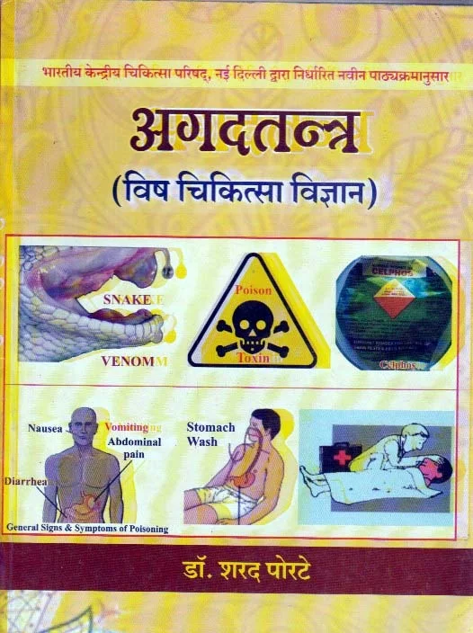 Agad Tantra (vish chikitsa vigyan) ayurvedic Forensic medicine book