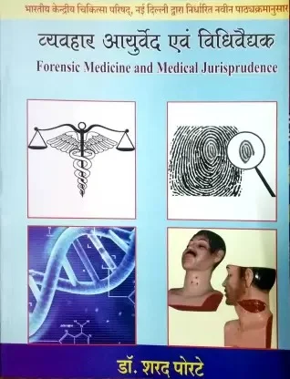 Vyavhar Ayurved Evam Vidhi Vaidhak - Dr.Sharad Porte, Dr.Monica Sharma