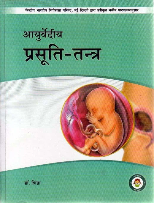 Prasooti Tantra 