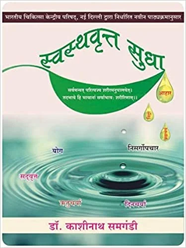 Swasthvrat Sudha