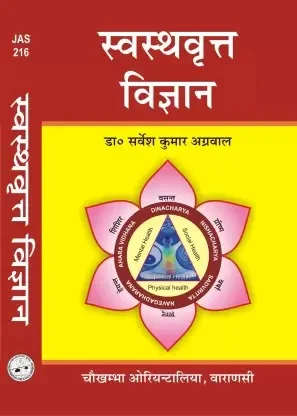 Swasthavritta Vigyana (Hindi) 