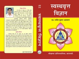 Swasthavritta Vigyana (Hindi) - Dr. Sarvesh Kumar Agrawal, Hindi