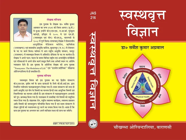 Swasthavritta Vigyana (Hindi) - Dr. Sarvesh Kumar Agrawal, Hindi