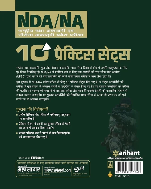 10 Practice Sets NDA/NA Defence Academy & Naval Academy Hindi - by Arihant Experts (Author)