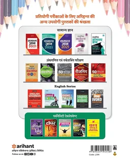 Samanya Budhi Avum Tarkshakti Parikshan - by RK Jha (Author)