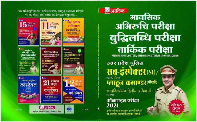 MANSIK ABHIRUCHI PARIKSHA BUDDILABHDHI TARKIK PARIKSHA UP SUB INSPECTOR PLATOON COMMANDER 2021 - Hindi Edition  by ARVIND PRAKASHAN (Author)