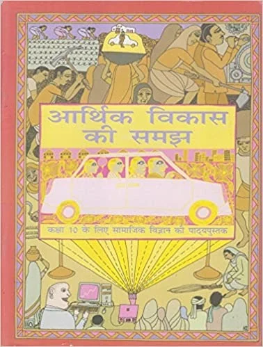Arthik Vikas Ki Samajh - Textbook of Economics for Class - 10 - ncert, Hindi