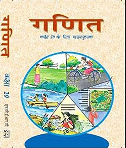 Ganit - Textbook of Maths for Class - 10 - 1063 (Hindi) Paperback ��� 1 January 2013 - NCERT