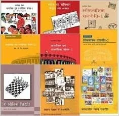 NCERT BOOKS RAJNEETI CLASS 6 TO 12 Rajniti books for UPSC /CIVIL EXAM NCERT BOOK BY NCERT - NCERT