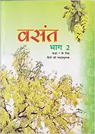 Vasant Bhaag - 2 Textbook in Hindi for Class - 7 - 750 (Hindi),Ruchira Bhag - 2 Sanskrit Textbook for Class - 7 - 755, & Math Magic Textbook in Mathematics for Class - 3 - 325(Set of 3books) - NCERT