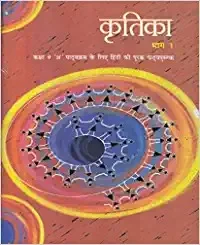 Kritika Bhag - 1 Textbook In Hindi For Class - 9 - 956, Economics Textbook For Class - 9 - 970, & Beehive For Class - 9 - 959 (Set Of 3 Books) - by A. K. Jain (Author)