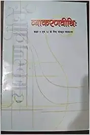 Ncert VyakaranVithi for class 9 and 10 Sanskrit Vyarkaran book - NCERT