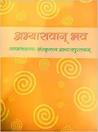 Practitioner Class 10 - Abhyasvaan Bhav Sanskrit Workbook Class 10 - Ncert -2019 - Hindi - NCERT
