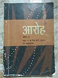 Aaroh - Hindi Core For Class - 12 - 12070 - NCERT