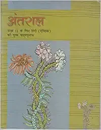 Antral - Textbook of Hindi Elective for Class - 11 - 11070 - NCERT
