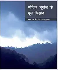 Bhautuk Bhugol Ke Mool Sidhant For Class - 11 - 11093 - Ncert