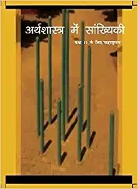Arthshastra Me Sankhiki - Textbook of Statistics for Class - 11 - 11099 (Hindi) - Ncert