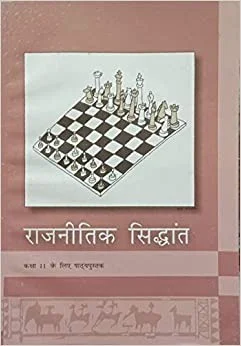 NCERT Rajniti Siddhant Bhag II Textbook for Class 11 (Hindi) - Ncert