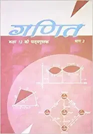 Ganit Bhag - 2 Textbook Of Maths For Class - 12 - 12082 - Hindi - Ncert