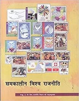 Samakalin Vishwa Rajniti For Class - 12 - 12108 - Ncert