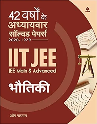 42 Years Addhyaywar Solved Papers (2020-1979) IIT JEE Ganit - Arihant Exparts
