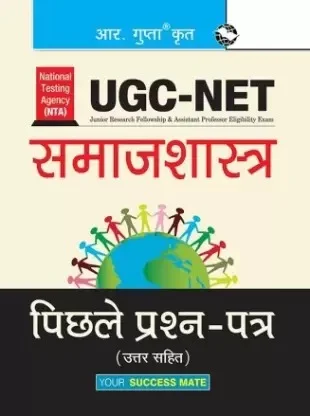 R Gupta Sociology NTA NET/ JRF Solved Paper with Paper 1+2 - R Gupta Expert Panel, Hindi Version