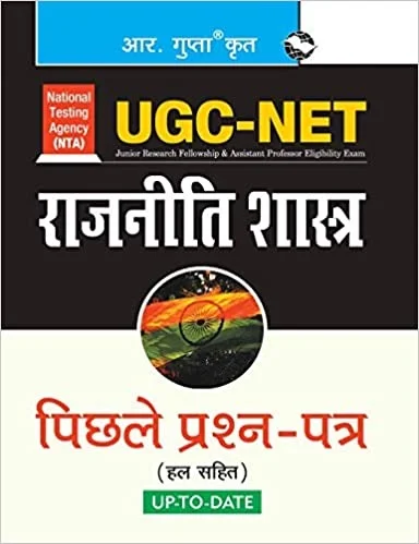 R Gupta Political Science NTA NET/ JRF Solved Paper with Paper 1+2 - R Gupta Expert Panel, Hindi Version