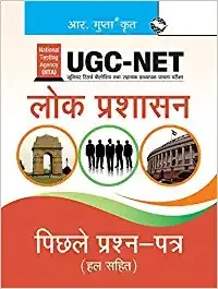 R Gupta Tourism Administration NTA NET/ JRF Solved Paper with Paper 1+2 - R Gupta Expert Panel, Hindi Version