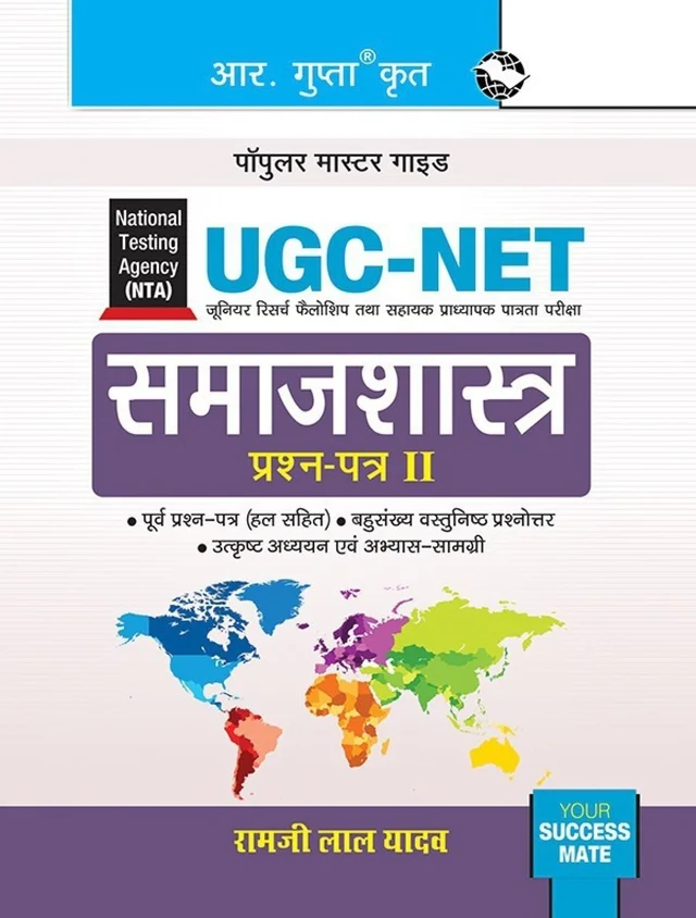R Gupta Sociology NTA NET/ JRF Preparation Guide with Paper 2 - R Gupta Expert Panel, Hindi Version