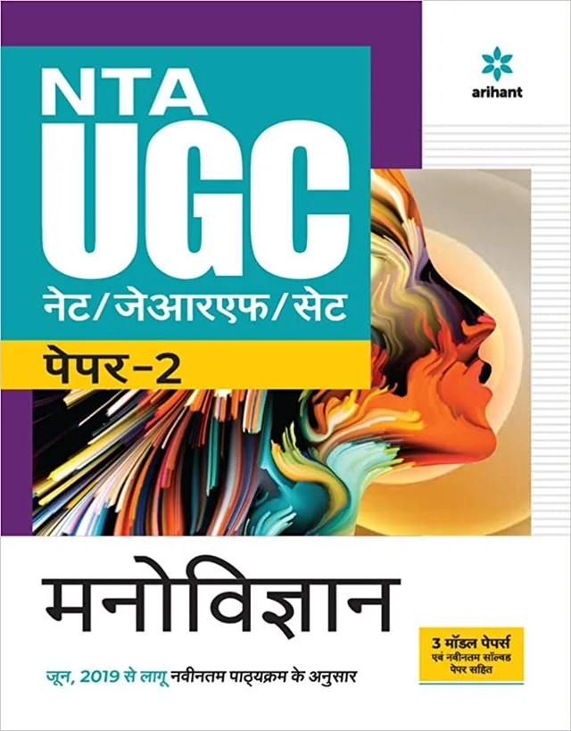 Arihant psychology NTA NET/ JRF Preparation Guide with Paper 2 - Arihant Expert Panel, Hindi Version