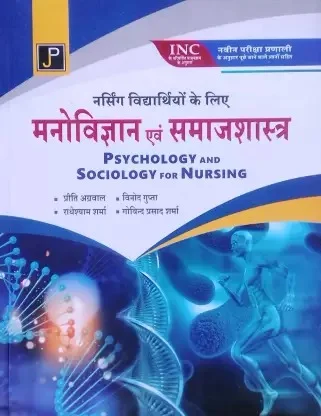 Psychology and Sociology for Nursing Hindi - Priti Agarwal, Vinod Gupta, Govind Prasad Sharma, Radheshyam Sharma