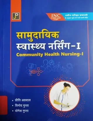 Community Health Nursing - I HINDI - Preeti Agarwal, Vinod Gupta, Yogesh Gupta