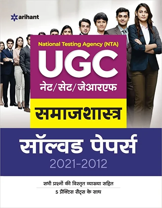 Arihant Sociology NTA NET/ JRF Solved Paper for Paper 2 - Arihant Expert Panel, Hindi Version
