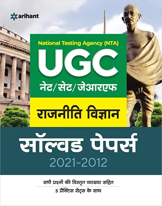 Arihant Political Science NTA NET/ JRF Solved Paper for Paper 2 - Arihant Expert Panel, Hindi Version