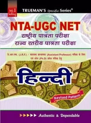 Truemans Hindi Sahitya NTA NET Preparation Guide For Paper 2 - Truemans Publisher, Hindi Version