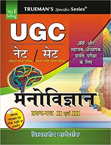 Truemans Psychology Manovigyan NTA NET Preparation Guide For Paper 2 - Truemans Publisher, Hindi Version
