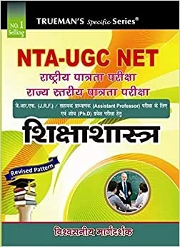 Truemans Education SikshaShastra NTA NET Preparation Guide For Paper 2 - Truemans Publisher, Hindi Version