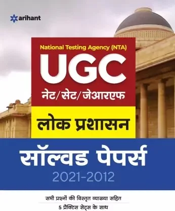 Arihant Economics NTA NET/ JRF Solved Paper for Paper 2 - Arihant Expert Panel, Hindi Version