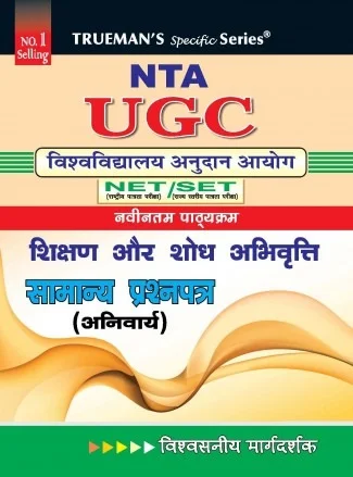 Truemans Common Paper NTA NET Preparation Guide For Paper 1 - Truemans Publisher, Hindi Version
