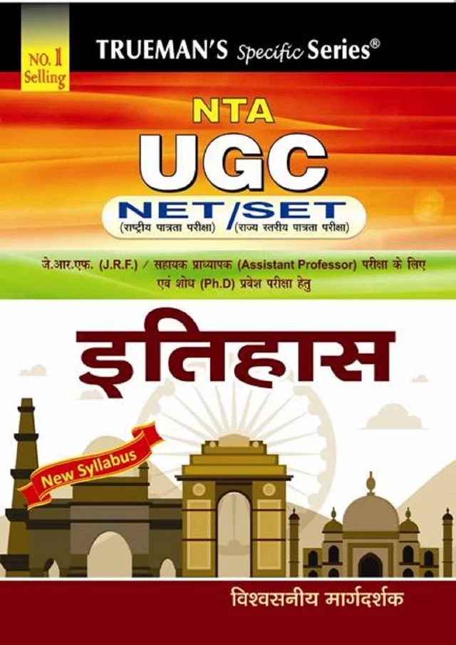 Truemans History Itihas NTA NET Preparation Guide For Paper 2 - Truemans Publisher, Hindi Version